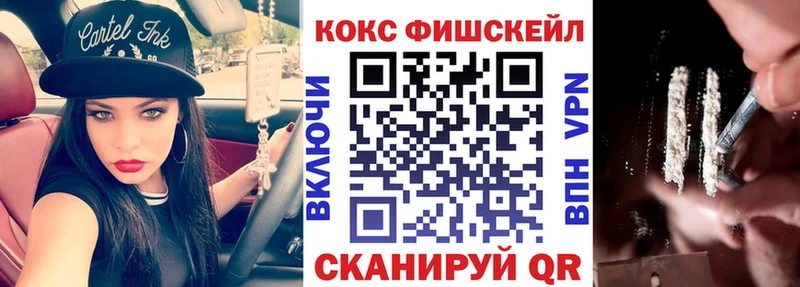 Cocaine FishScale  Мамоново 